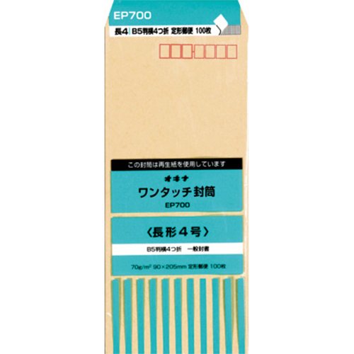 オキナ ワンタッチ封筒70 長4号 EP700 100枚入（10セット）