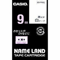 カシオ ラベルライター ネームランド テープ 9mm XR-9WE 白（10セット）