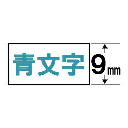 カシオ スタンダードテープ XR-9WEB ｼﾛｱｵ（10セット）