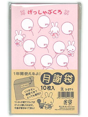 うずまき 月謝袋ピンク シ－２７１（10セット）
