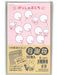 うずまき 月謝袋ピンク シ－２７１（10セット）