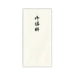 菅公 紙幣型 箔のし袋 御膳料 菅公工業 4971655222443（10セット）