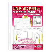 うずまき 履歴書用紙 お礼状 添え状用紙付ﾘ-203（10セット）