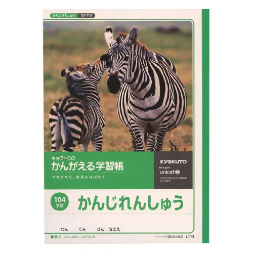 Buku Kajian Pemikiran Kyokuto Kanjirenshu 104 aksara L418 (10 set)