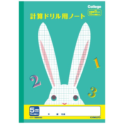 キョクトウ アニマルカレッジ 計算ドリル用5ミリ方眼ノート LP50（10セット）