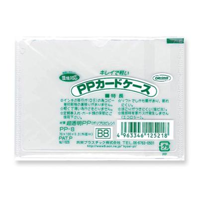 Orions PP card case for B8 size PP-8 Kyoei Plastic 4963346125218 (10 sets)