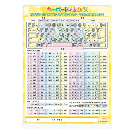 共栄プラスチック ガクシュウシタジキＢ５キーボ－ド NO.8300-B5-5（10セット）