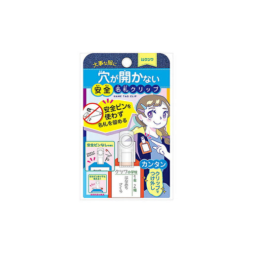Kutsuwa Safety Name Tag Clip (Clear) ST136CL 4901478180859 (10 sets)