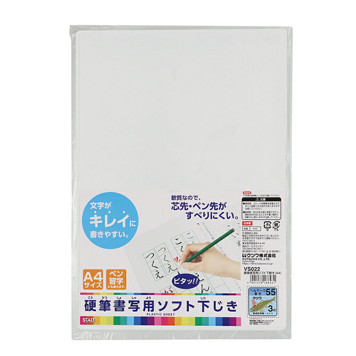 クツワ コウヒツショシャソフトシタジキ（Ａ４） VS022　4901478186431