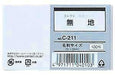 情報カード 名刺サイズ 無地 C-211（10セット）