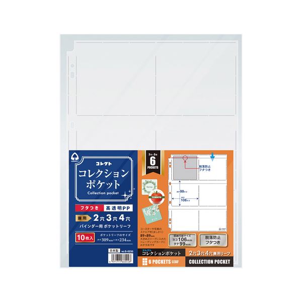コレクト コレクションポケット６ポケット S-0230　4971711660448
