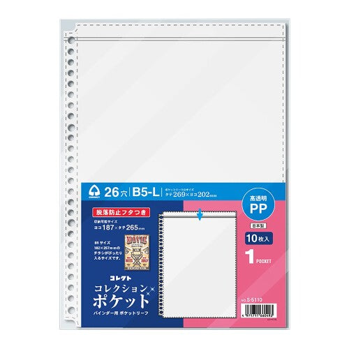 コレクト コレクションポケットＢ５１ポケット S-5110　4971711660493（10セット）