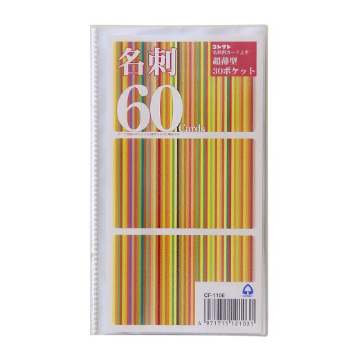 コレクト カード上手 60枚用 CF-1106（10セット）