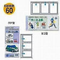 コレクト カード上手 60枚用 トレカサイズ CF-360S（10セット）