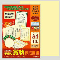 タカ印 手作り賞状作成用紙 10-1967 クリーム A4判 10枚入（10セット）