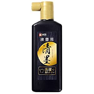 サクラクレパス 墨液 清墨 清書用 180ml JWS（10セット）