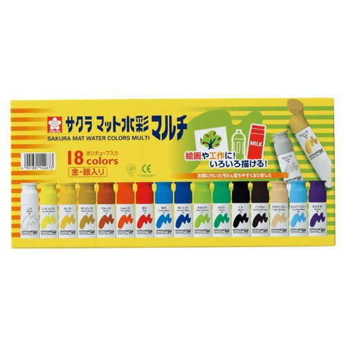 サクラクレパス マット水彩マルチ１８色 ポリチューブ入り（10セット）