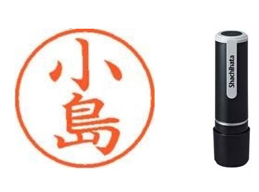 シヤチハタ ネーム9 既製 小島（10セット）