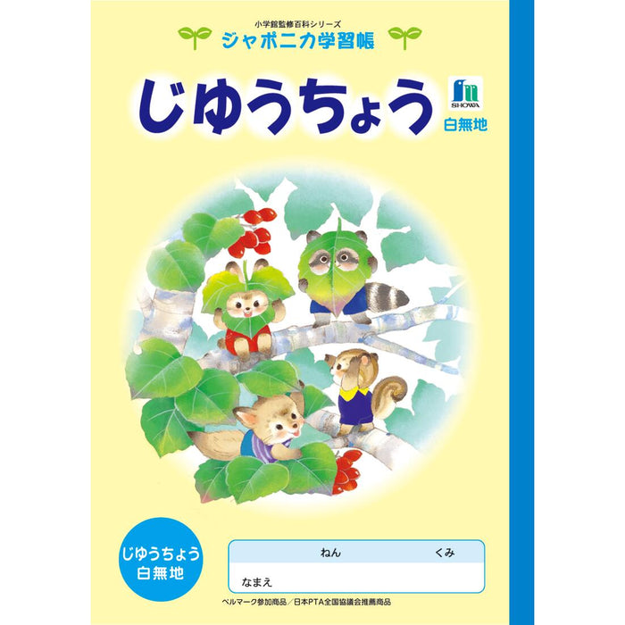 ショウワノート 学習帳イラスト自由 EL-72 4901772517207（10セット）