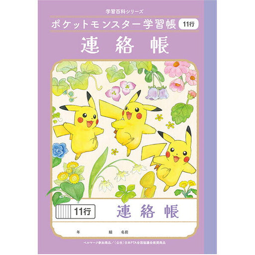 Showa Note PA-67-1 Poke Ren Raku 11 Gyo PA-67-1 4901772020318 (10 set)