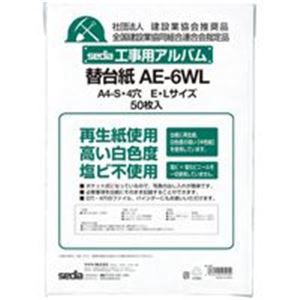 Sekisei bouwalbum vervangende houder AE-6WL-00 (10 sets)