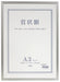 セキセイ 賞状額アルミＡ３ SRO-1328-00 4525314100421