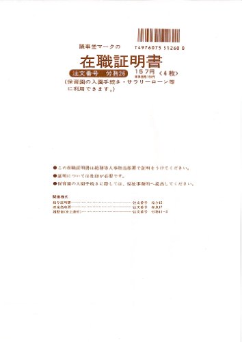 Leyes japonesas Relaciones laborales 26 Roman 26 (10 juegos)