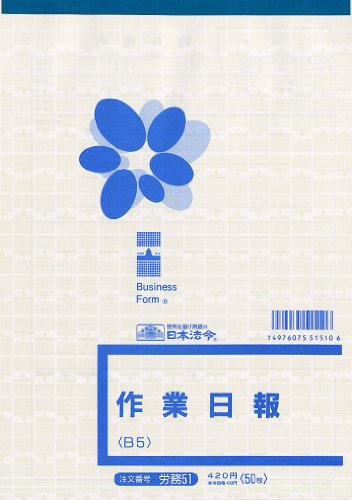日本法令 労務 ５１ ﾛｳﾑ 51（10セット）