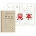 法令様式 契約 7-1（10セット）