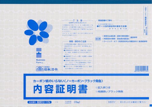 日本法令 契約１２－１１Ｎ ｹｲﾔｸ12-11N 4976075551234（10セット）