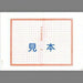 契約 12-2N/内容証明書（10セット）