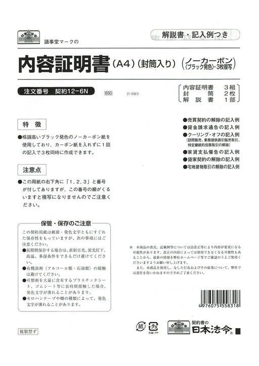 Japanse wet- en regelgeving Contract 12-6N Keiyaku 12-6N 4976075558318