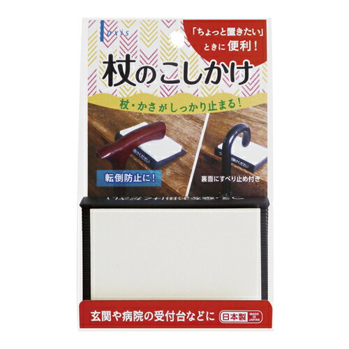 デビカ 杖のこしかけ（10セット）
