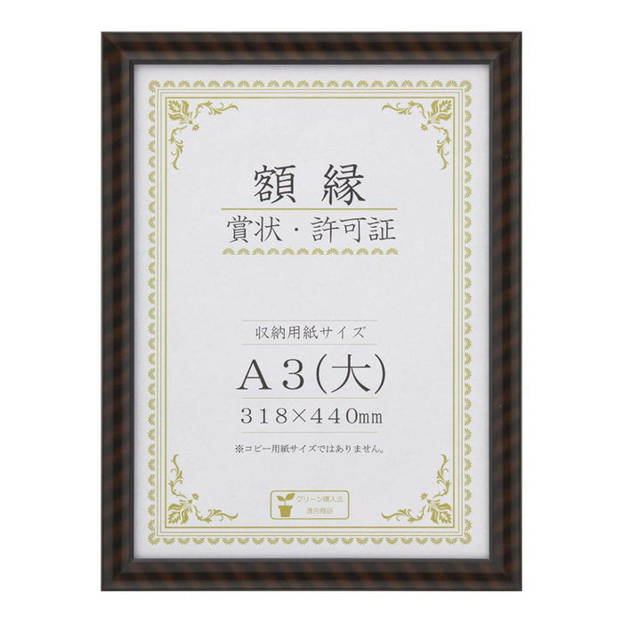 大仙 賞状額キンラック　Ａ３　Ｆ－１７　 J750C3400（10セット）