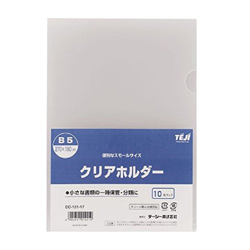 テージー クリアホルダー B5 10P クリア CC-131（10セット）