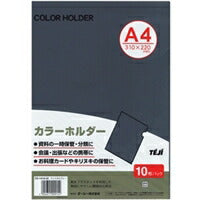 カラーホルダーＡ４　１０マイ　Ｃグレー　 CC-141A-22 テージー 4904611009154（10セット）