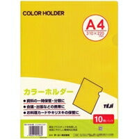 カラーホルダーＡ４　１０マイ　Ｃイエロー　 CC-141A-25 テージー 4904611010860（10セット）