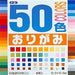 50 colors origami (10.0) (10 sets)