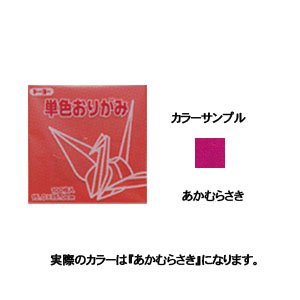 Origami monocolor 11.8CM 127 Akamurasaki (10 juegos)