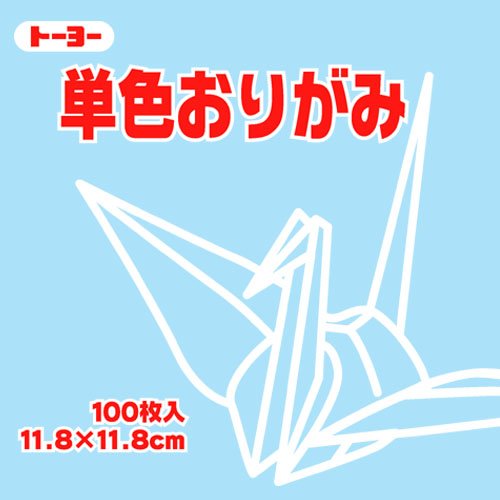 単色折紙11.8CM 134（10セット）
