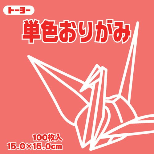 単色折紙15.0CM 141（10セット）