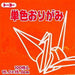 Single color origami (100 sheets) Amber (10 sets)