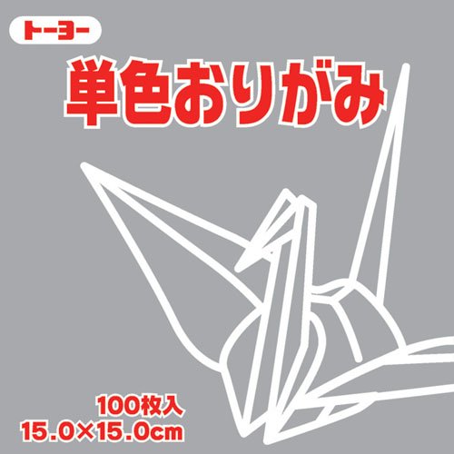 単色折紙15.0CM 156（10セット）