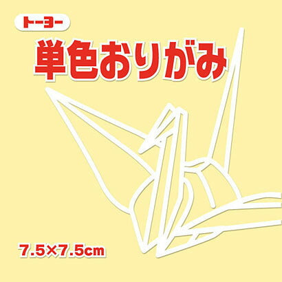 トーヨー 単色折紙７．５ＣＭ１１２ ０６８１１２クリーム（10セット）