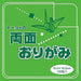 トーヨー 4902031271724 両面折紙ｳｽﾀﾞｲ/ｷﾐﾄﾞﾘ 062105（10セット）