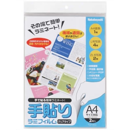 Nakabayashi Tebari Lami Film 2mm A4 TLF-011 (10 sets)