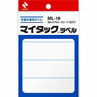 マイタックラベル ML-19 ニチバン 4987167021597（10セット）