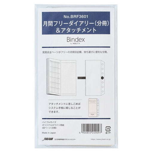 Agenda mensile gratuita della Japan Management Association (volume separato BRF3601 4900855249097 (5 set)