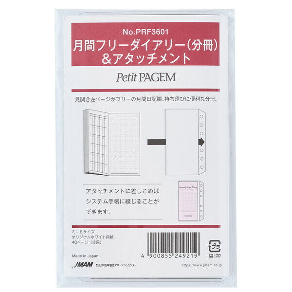 日本能率協会 月間フリーダイアリー（分冊 PRF3601 4900855249219（5セット）