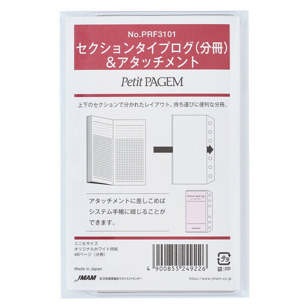 日本能率協会 セクションタイプログ（分冊）＆ア PRF3101 4900855249226（5セット）